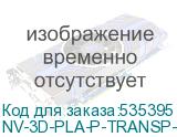 NV-3D-PLA-P-TRANSP-WHITE