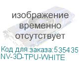 NV-3D-TPU-WHITE