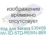 NV-3D-STD-RESIN-BEIGE
