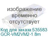 GCR-VM2VM2-1.8m