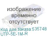 UTP-5E-1M-R