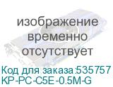 KP-PC-C5E-0.5M-G