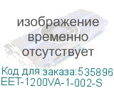EET-1200VA-1-002-S