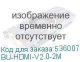 BU-HDMI-V2.0-2M