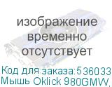 Мышь Oklick 980GMW, игровая, оптическая, беспроводная, USB, черный (OKLICK)