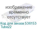 Tube22