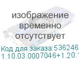 1.10.03.0007046+1.20.16.0004378