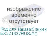 EX221637RUS-PC