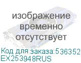 EX253948RUS