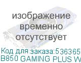 B850 GAMING PLUS WIFI