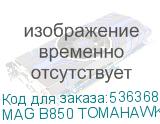 MAG B850 TOMAHAWK MAX WIFI