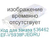 EF-VS938PJEGRU