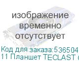 11 Планшет TECLAST Odea S11 6/256 GB T606 4G, 1920 x 1200, Android 14, серый