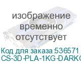 CS-3D-PLA-1KG-DARKGN