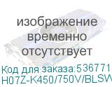 H07Z-K450/750V/BLSW3B110-RF