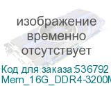 Mem_16G_DDR4-3200MHz