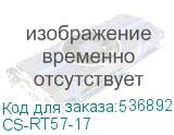 CS-RT57-17