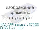 DJW12-7.0 F2