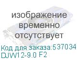 DJW12-9.0 F2