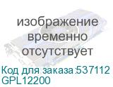 GPL12200