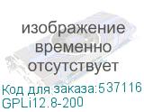 GPLi12.8-200