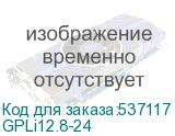 GPLi12.8-24