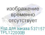 TPL122000B