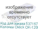 Колонки Oklick OK-120U, 2.0, черный