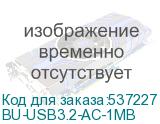 BU-USB3.2-AC-1MB