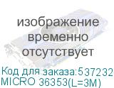 MICRO 36353(L=3M)