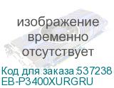 EB-P3400XURGRU