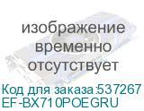EF-BX710POEGRU