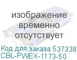 CBL-PWEX-1173-50