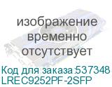 LREC9252PF-2SFP