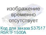 R5RTF1500A