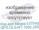 QPS-OLS-RT-1000-24SK