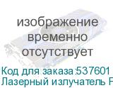 Лазерный излучатель Puri 150 Вт