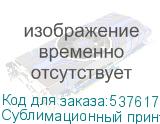 Сублимационный принтер Gongzheng Apsaras G4LE, 4 головки Epson i3200, ширина печати 1900 мм