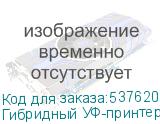 Гибридный УФ-принтер SPRINTER Power Pro 1800E, ширина печати 1800 мм, с 3 печат. гол. EPSON I3200-U1