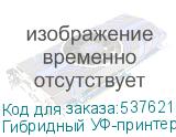 Гибридный УФ-принтер SPRINTER Power Pro 1800E, ширина печати 1800 мм, с 4 печат. гол. EPSON I3200-U1
