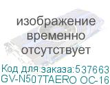 GV-N507TAERO OC-16GD 1.0