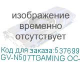 GV-N507TGAMING OC-16GD