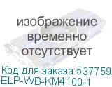 ELP-WB-KM4100-1