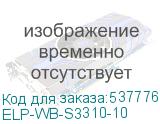 ELP-WB-S3310-10