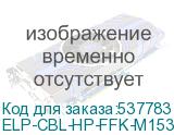 ELP-CBL-HP-FFK-M1536-1
