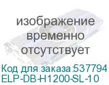 ELP-DB-H1200-SL-10
