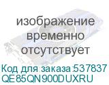 QE85QN900DUXRU