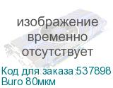 Buro 80мкм