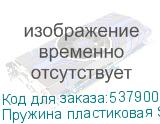 Пружина пластиковая Silwerhof Daily, 19мм, 116 - 135 листов, A4, 100, белый (SILWERHOF)