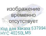 НYC 40250LMS